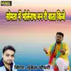Mukesh Choudhary - Somta Mai Bholenath Man Ri Bata Kije - EP